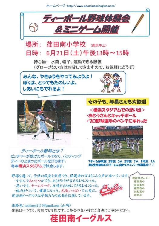 ティーボール野球体験会開催のお知らせ　2014年6月21日(土)13時開催